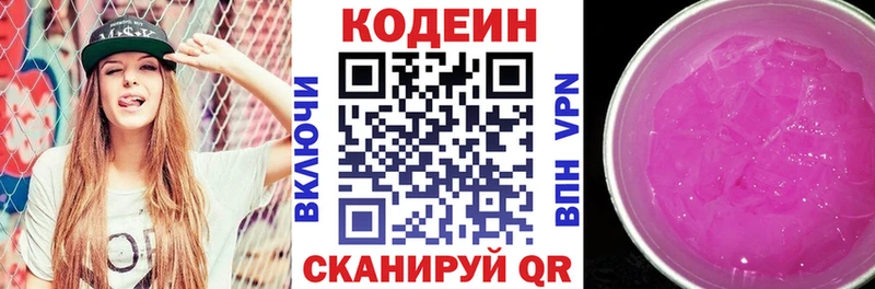 Кодеин Purple Drank  Железноводск 